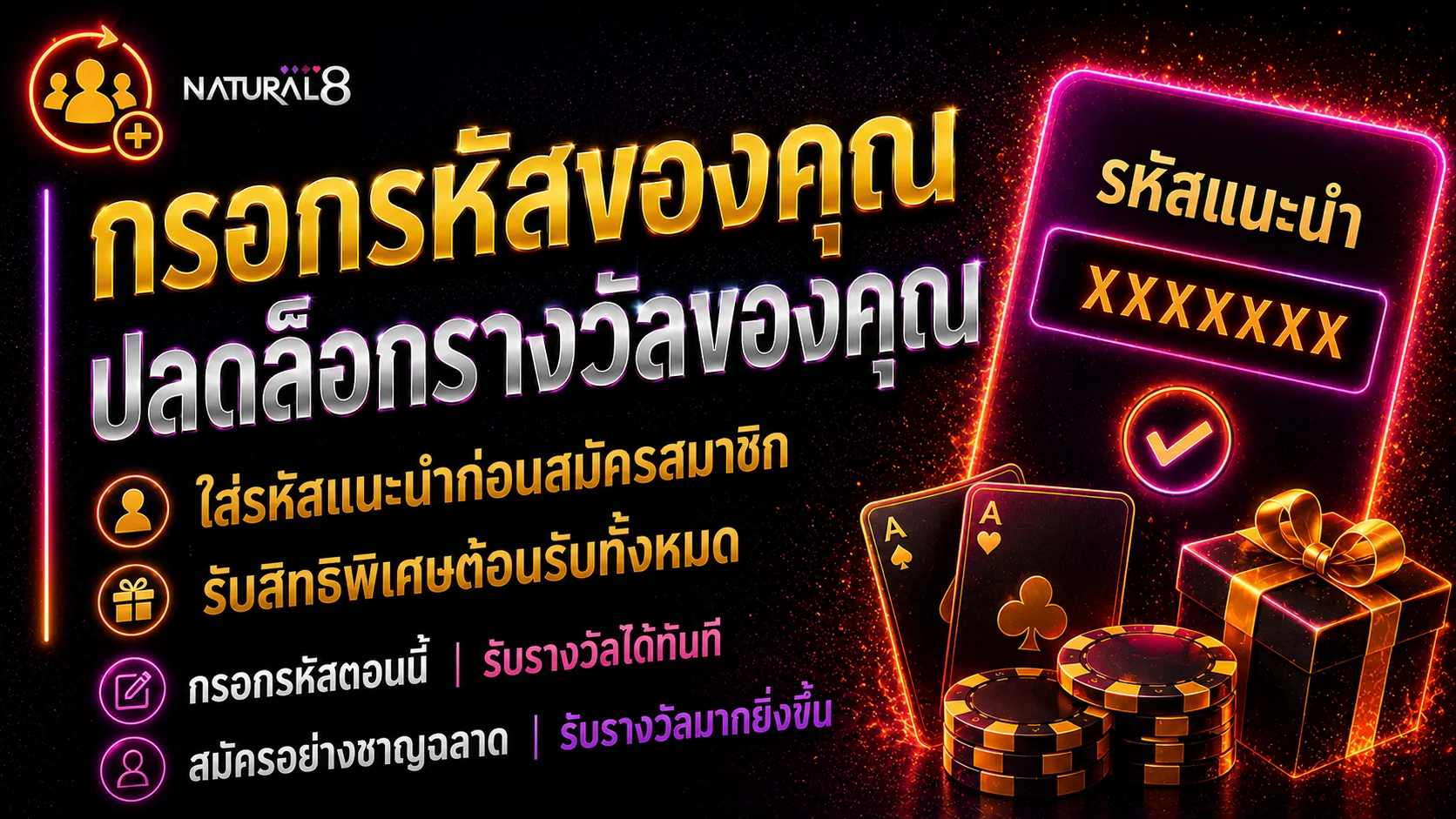 Natural8 กรอกรหัสแบนเนอร์พร้อมช่องป้อนรหัสแนะนำเพื่อปลดล็อกรางวัล กล่องของขวัญชิปโป๊กเกอร์