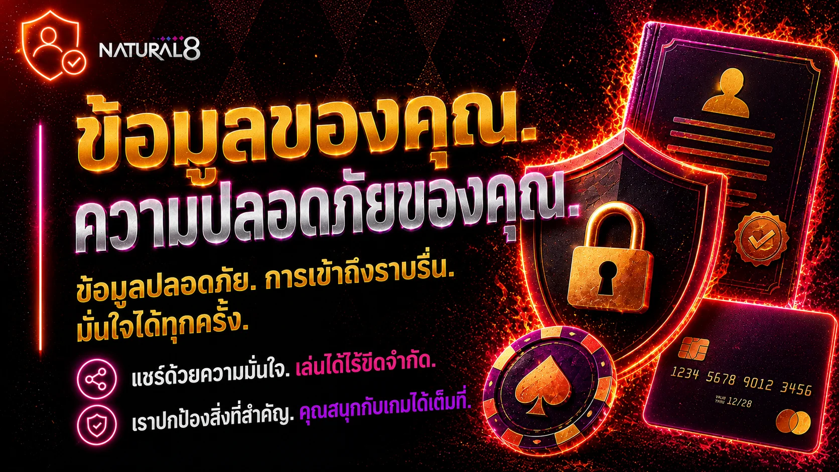 แบนเนอร์ความปลอดภัยข้อมูล Natural8 พร้อมโล่ล็อค บัตรเครดิต และแนวคิดการป้องกันบัญชีที่ปลอดภัย