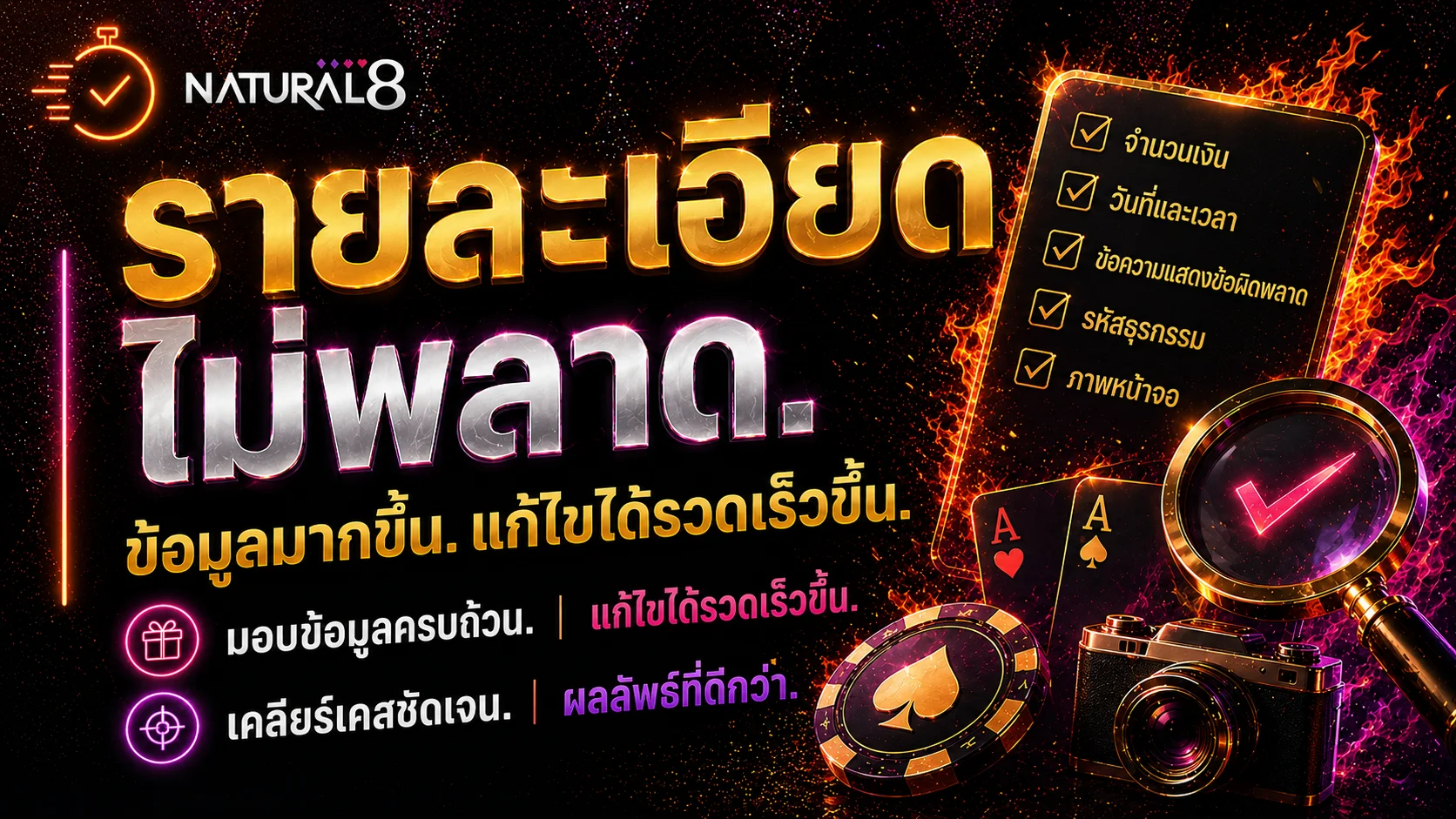 แบนเนอร์สนับสนุน Natural8 พร้อมรายละเอียดในรายการตรวจสอบการหน่วงเวลา ชิปโป๊กเกอร์กล้อง และแนวคิดความละเอียดที่เร็วขึ้น